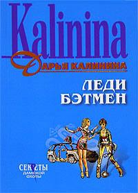 Книга « Леди Бэтмен » - читать онлайн