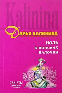 Книга « Ноль в поисках палочки » - читать онлайн