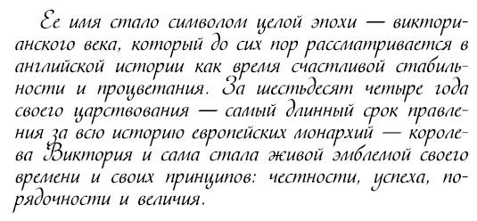 Восхитительные женщины. Неподвластные времени