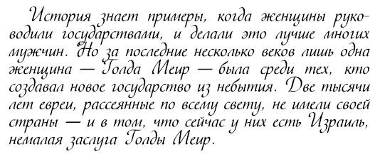 Восхитительные женщины. Неподвластные времени