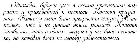 Восхитительные женщины. Неподвластные времени