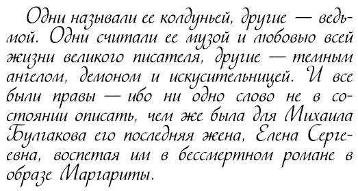 Восхитительные женщины. Неподвластные времени