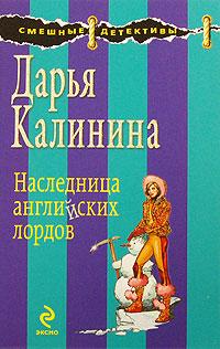 Книга « Наследница английских лордов » - читать онлайн