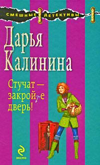 Книга « Стучат - закройте дверь! » - читать онлайн