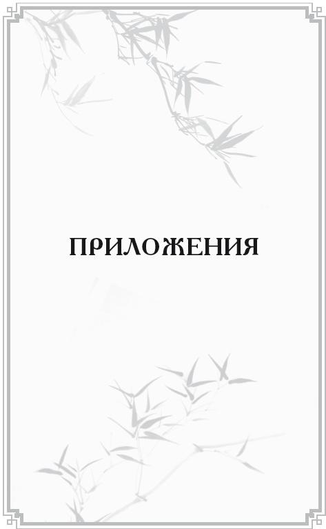 Неизвестный Китай. Записки первого русского китаеведа