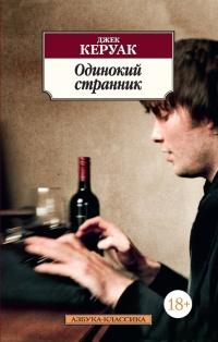 Книга « Одинокий странник (сборник) » - читать онлайн