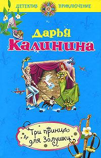 Книга « Три принца для Золушки » - читать онлайн