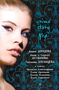 Книга « Crime Story №4 » - читать онлайн