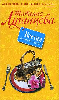 Книга « Бестия высшего света » - читать онлайн