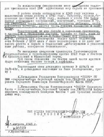 Контрразведка ВМФ СССР. 1941-1945