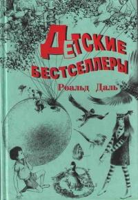 Детские бестселлеры