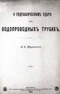 Великие умы России. Том 14. Николай Жуковский