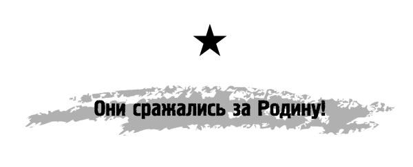 Крымская весна. "КВ-9" против танков Манштейна