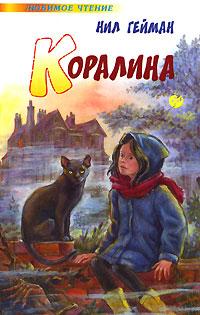 Коралина