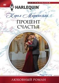 Книга « Процент счастья » - читать онлайн