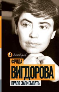 Книга « Право записывать » - читать онлайн