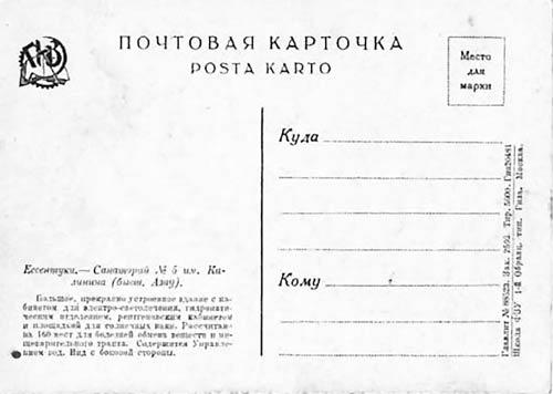 Госдачи Кавказских Минеральных Вод. Тайны создания и пребывания в них на отдыхе партийной верхушки и исполкома Коминтерна от Ленина до Хрущева