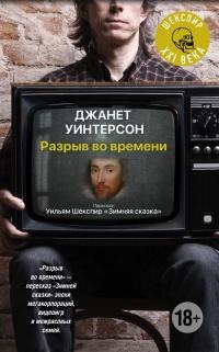 Книга « Разрыв во времени » - читать онлайн