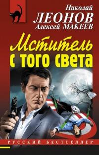 Книга « Мститель с того света » - читать онлайн