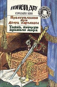 Книга « Преступление при дворе королевы » - читать онлайн