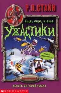 Книга « Десять историй ужаса » - читать онлайн