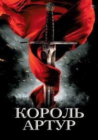 Книга « Король Артур и рыцари круглого стола » - читать онлайн