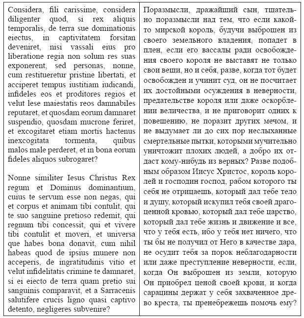 Крестовые походы в Палестину (1095-1291). Аргументы для привлечения к участию