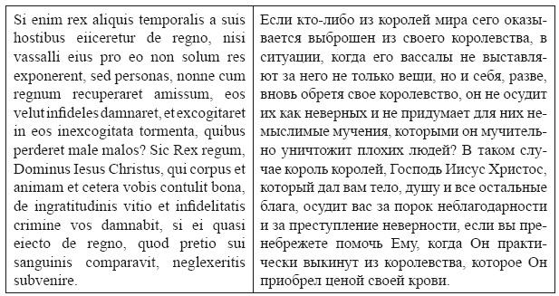 Крестовые походы в Палестину (1095-1291). Аргументы для привлечения к участию