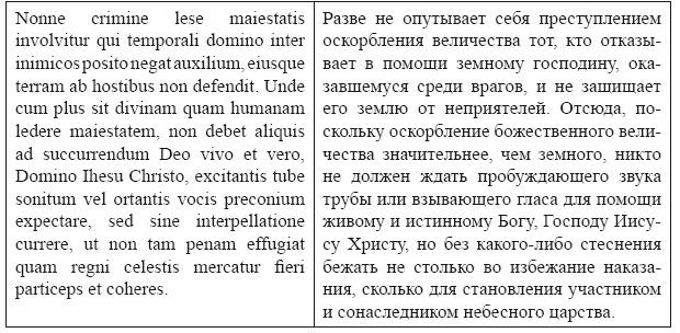 Крестовые походы в Палестину (1095-1291). Аргументы для привлечения к участию