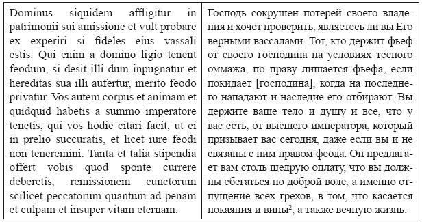 Крестовые походы в Палестину (1095-1291). Аргументы для привлечения к участию