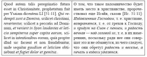 Крестовые походы в Палестину (1095-1291). Аргументы для привлечения к участию