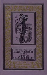 Книга « Пятьсот миллионов бегумы » - читать онлайн