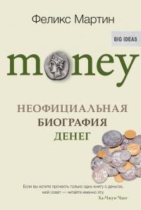 Книга « Money. Неофициальная биография денег » - читать онлайн