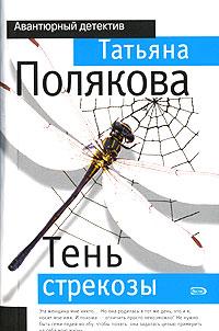 Книга « Тень стрекозы » - читать онлайн