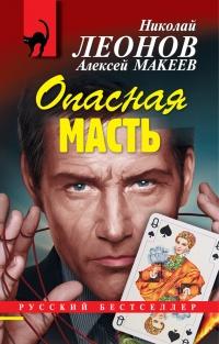 Книга « Опасная масть » - читать онлайн