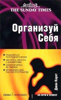 Книга « Организуй себя » - читать онлайн