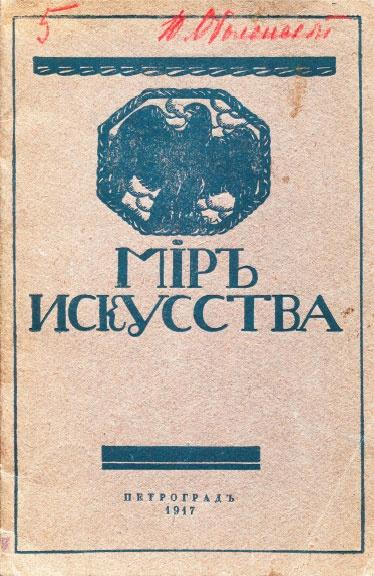 Цвет винограда. Юлия Оболенская, Константин Кандауров