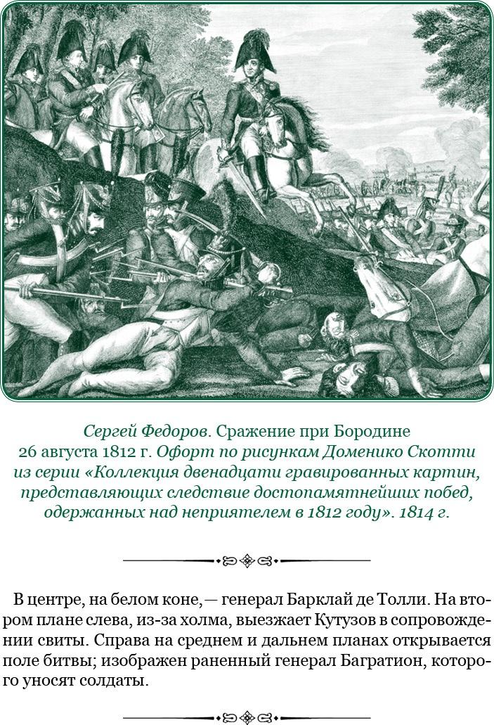 Изображение военных действий 1812 года