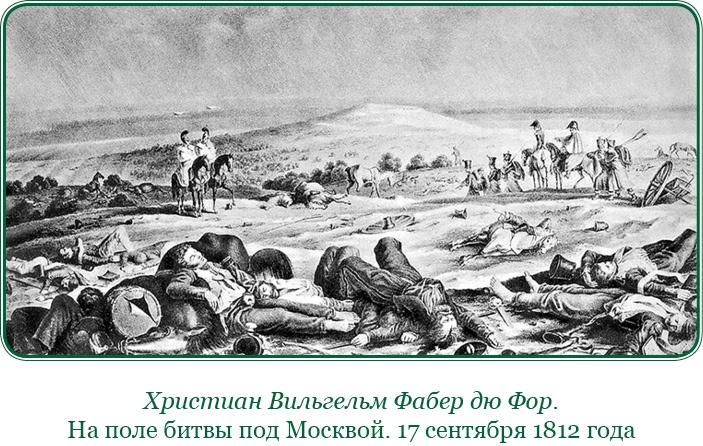 Изображение военных действий 1812 года