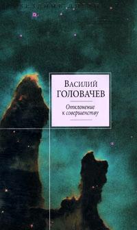 Книга « Отклонение к совершенству » - читать онлайн