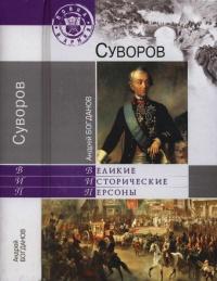 Книга « Суворов » - читать онлайн