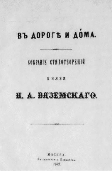 Вяземский