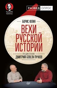 Книга « Вехи русской истории » - читать онлайн