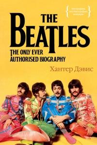 Книга « The Beatles. Единственная на свете авторизованная биография » - читать онлайн