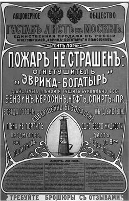 Изобретено в России. История русской изобретательской мысли от Петра I до Николая II