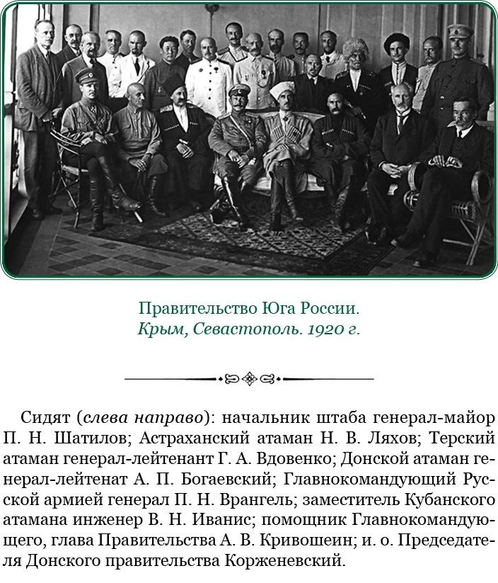 Белый Крым. Мемуары Правителя и Главнокомандующего Вооруженными силами Юга России