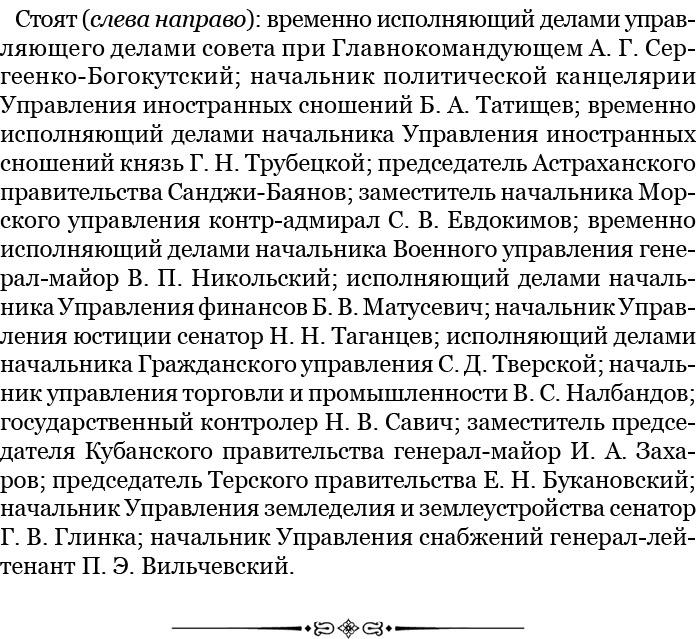 Белый Крым. Мемуары Правителя и Главнокомандующего Вооруженными силами Юга России