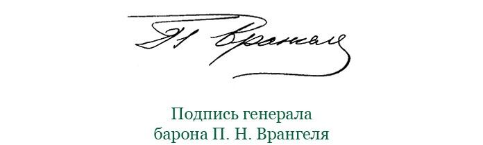 Белый Крым. Мемуары Правителя и Главнокомандующего Вооруженными силами Юга России