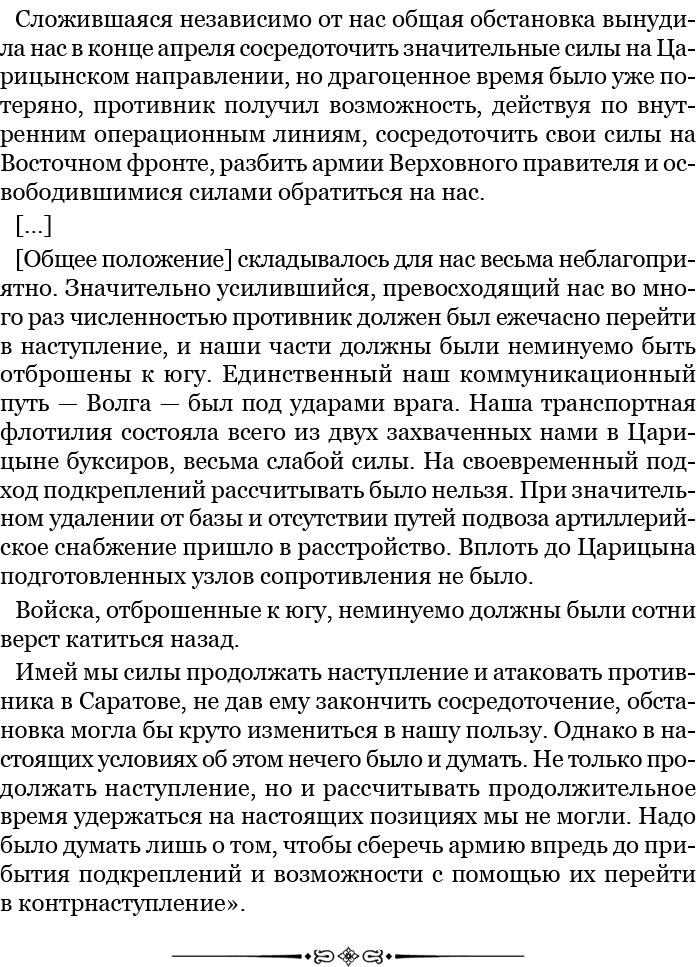 Белый Крым. Мемуары Правителя и Главнокомандующего Вооруженными силами Юга России