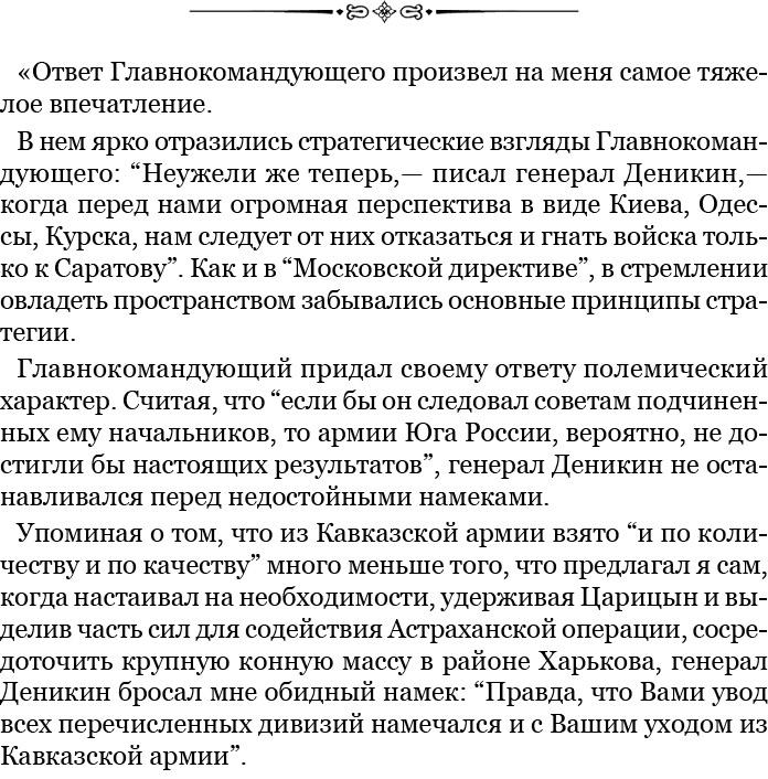 Белый Крым. Мемуары Правителя и Главнокомандующего Вооруженными силами Юга России